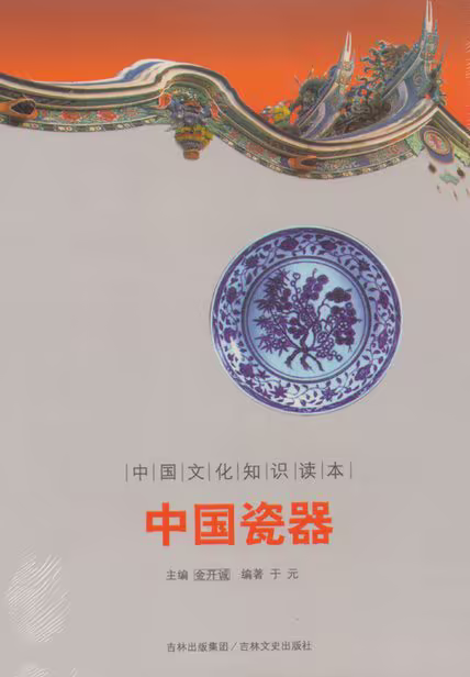 中国瓷器