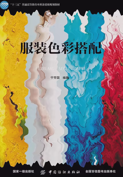 服装色彩搭配
