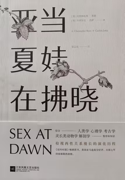 亚当夏娃在拂晓