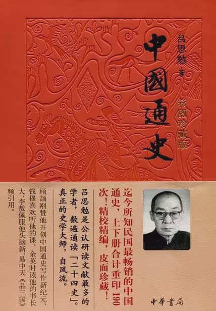 中国通史（彩图珍藏版）