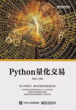 Python量化交易