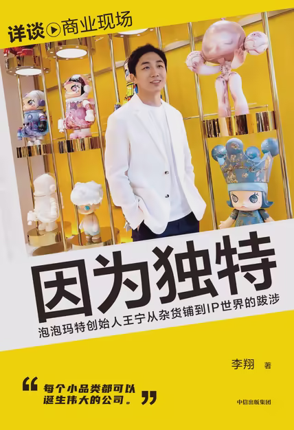 因为独特