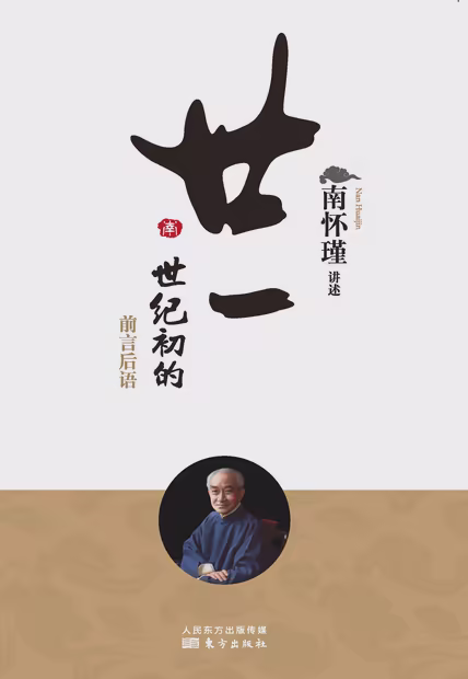廿一世纪初的前言后语