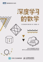 深度学习的数学