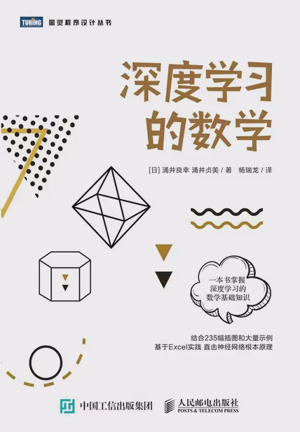 深度学习的数学