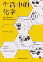 生活中的化学