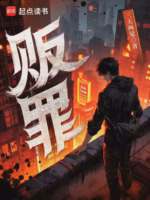 贩罪