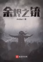 余烬之铳
