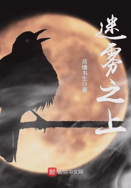 迷雾之上