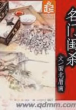名门闺杀