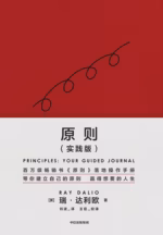 原则（实践版）