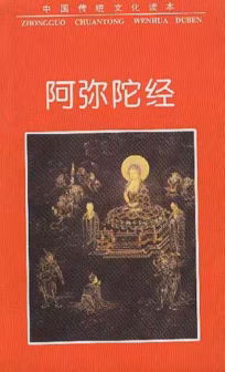 阿弥陀经