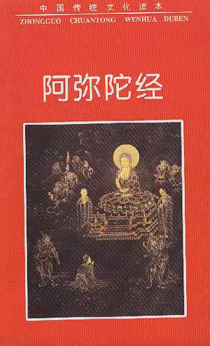 阿弥陀经