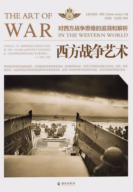 西方战争艺术