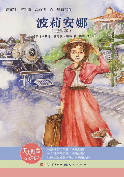 波莉安娜