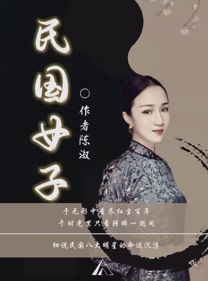 民国女子