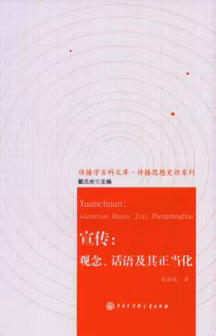 宣传