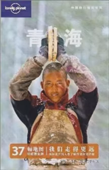 青海