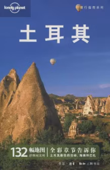 土耳其