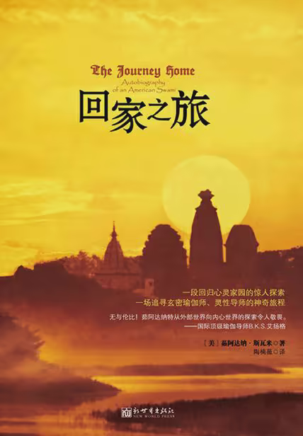 回家之旅