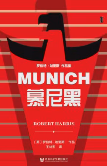 慕尼黑