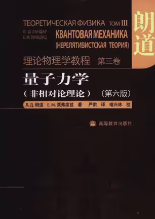 量子力学