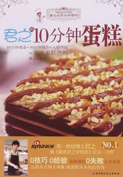 君之的10分钟蛋糕