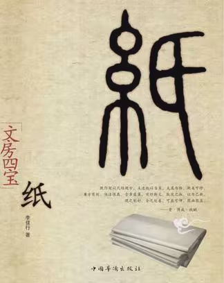 纸