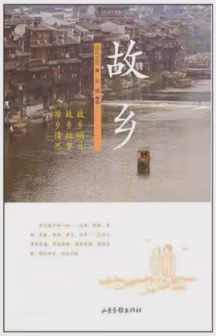 故乡