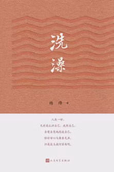 洗澡