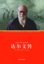 达尔文传