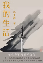 我的生活