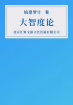 大智度论