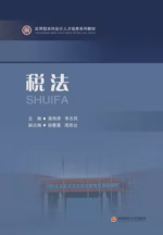 税法