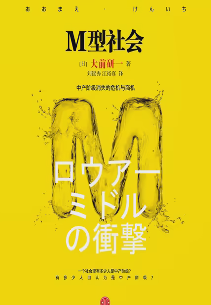 M型社会