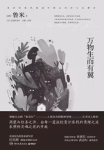 万物生而有翼