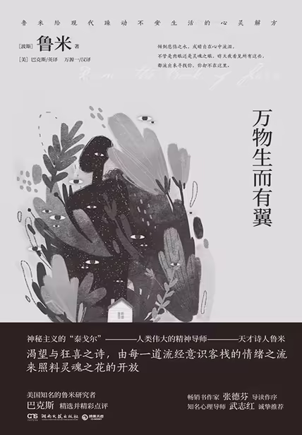 万物生而有翼
