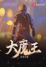 大魔王