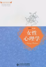 女性心理学