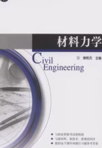 材料力学