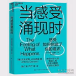 当感受涌现时
