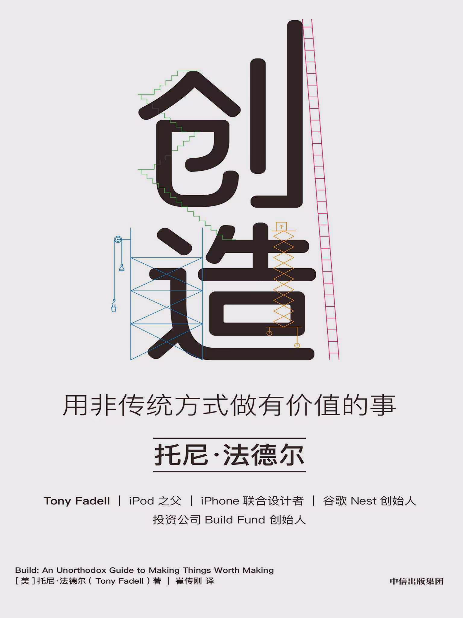 创造