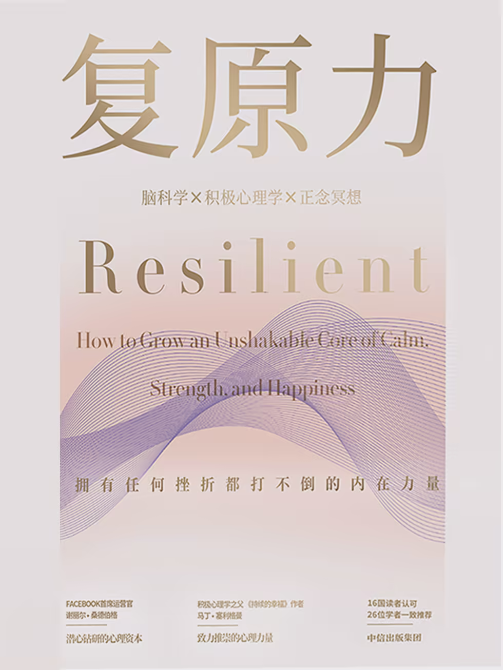 复原力