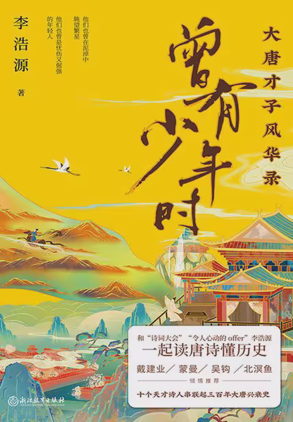 曾有少年时