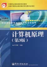 计算机原理