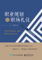 职业规划与职场礼仪