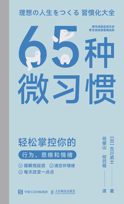65种微习惯
