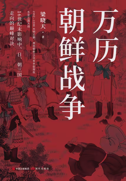 万历朝鲜战争