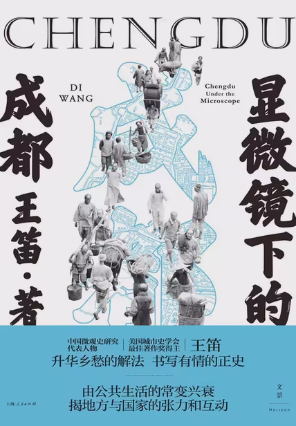 显微镜下的成都
