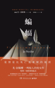 蝙蝠